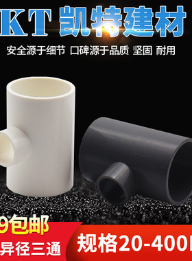 PVC异径 变径三通 水管110 125 140 160 200 250 315 400灰色三叉