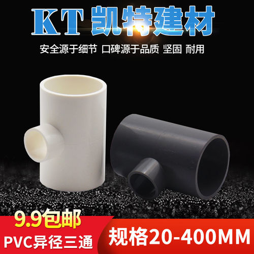 PVC异径 变径三通 水管110 125 140 160 200 250 315 400灰色三叉