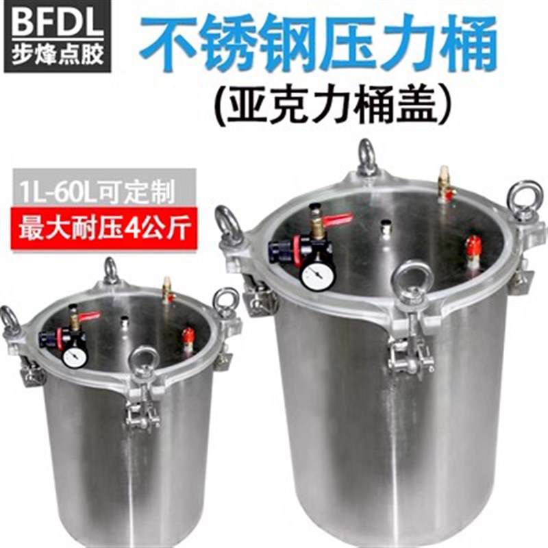 不锈钢压力灌亚克力盖点胶机压力桶点胶储料桶1升-60L支持订做