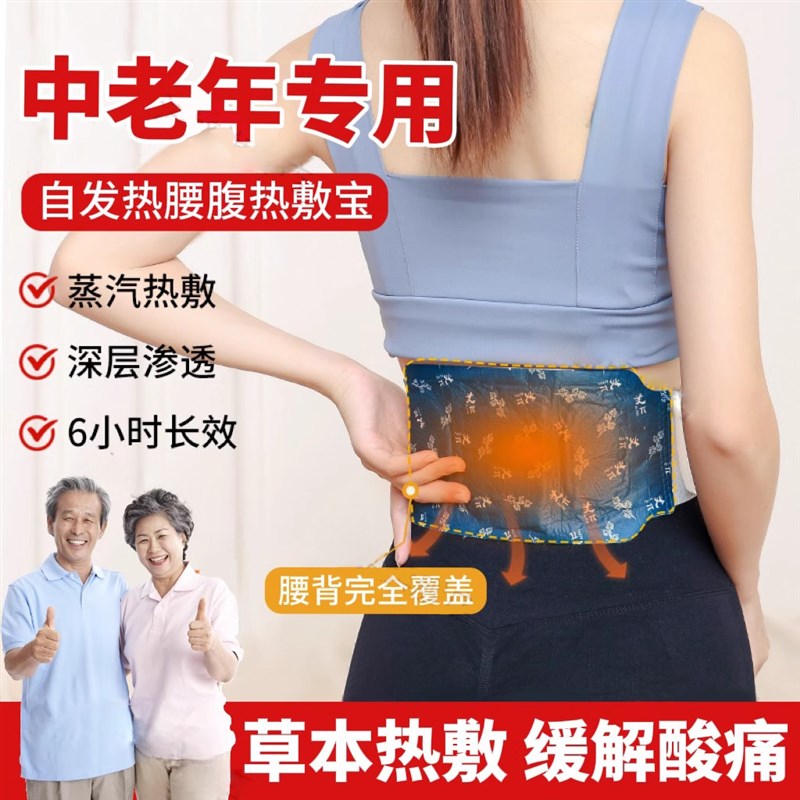 暖身贴老人专用暖腰贴蒸汽热敷护腰腹带艾草自发热暖宫驱寒大尺寸