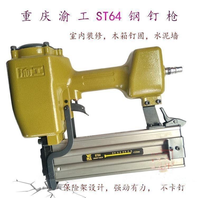 渝st6钢钉枪st38气动钉枪s工t15st25s通用款4t38钢钉枪f30钉包邮