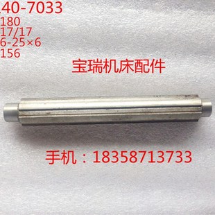 CY6140 花键轴 6150 7033 L180 车床配件 云南机床厂