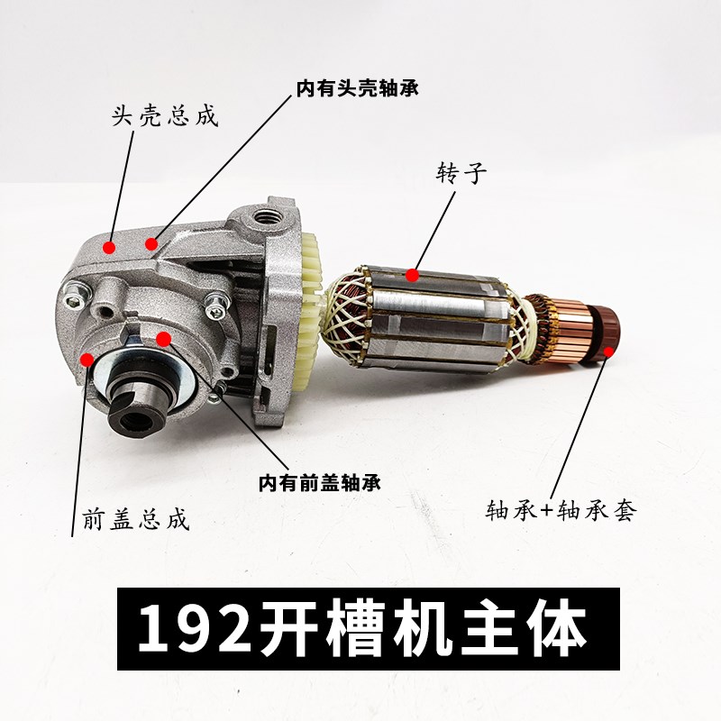 申恒鼎灿192开槽机主体前盖头壳转子轴承等一套可直接安装