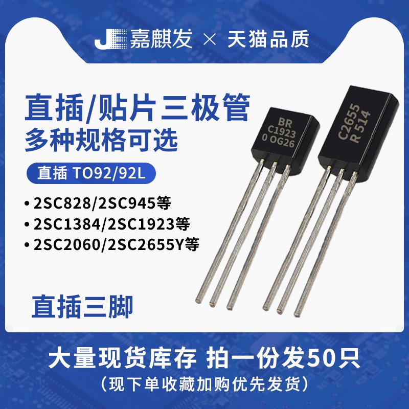 2SC828 C945 C1384 1923 C2060 2655Y 26683199直插三极管TO-92