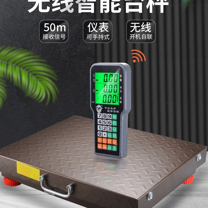 大红鹰无线分离式电子秤商用300公斤600kg精准家用称重电子称台秤