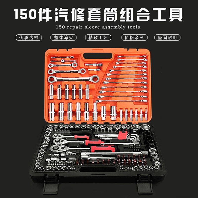 150件套批头套筒扳手多功能组合工具汽修汽保汽配维修工具套装