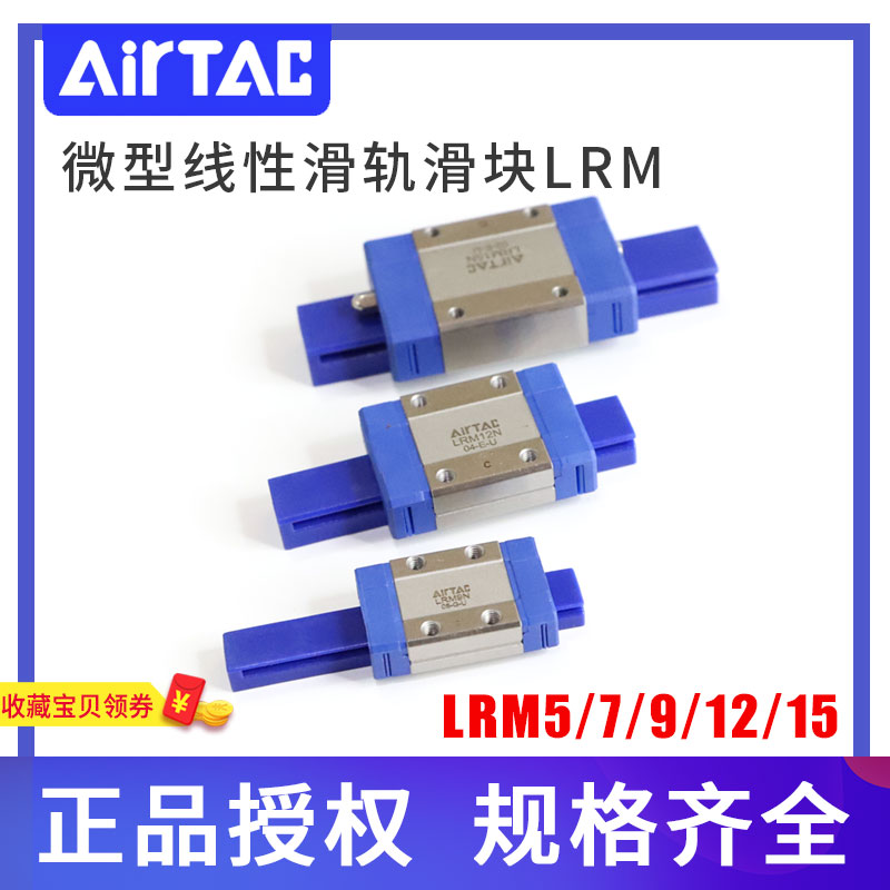 原装亚德客微型线性直线导轨滑块滑轨 LRM-5/7/9/12/15-N/L-H/P