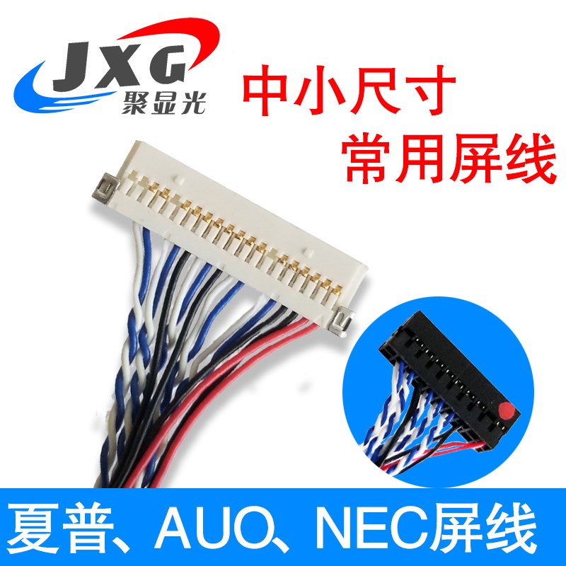 DF19-20PIN-单8液晶屏驱动板通用屏线 6.5 12.1夏普AU友达NEC专用