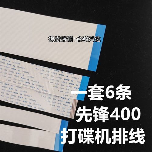 全新Pioneer/先锋DDJ-400打碟机排线ddj400整套线6条