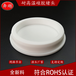 食品级堵盖洞盖玻璃孔塞橡胶堵头硅胶T型圆皮塞高温设备防尘盖120