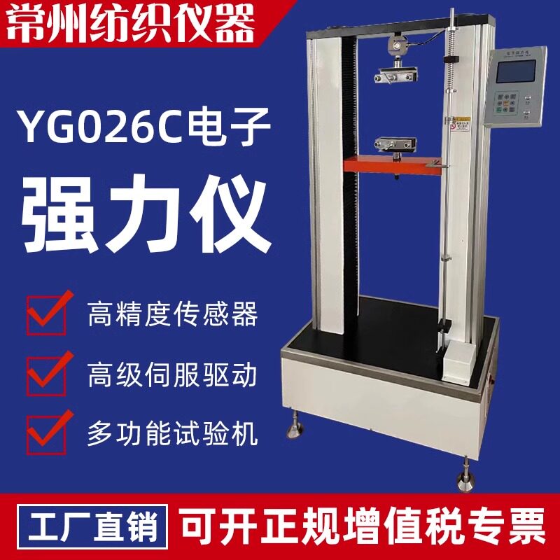 电子织物强力机无纺布编织袋拉伸仪纺织品面料包装袋拉力机YG026C