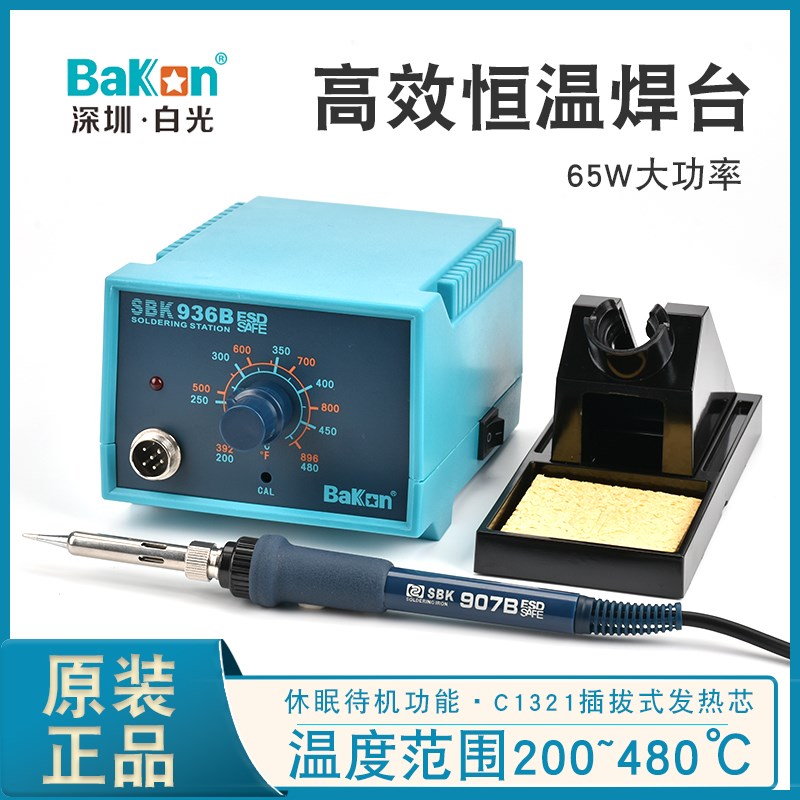 白光SBK936B电焊台可调温恒温洛铁家用维修焊接工具套装936电焊台