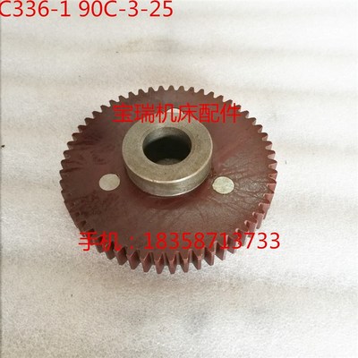 南京机床厂 C336-1 六角车床 90C-3-25 挂轮 M2 Z55