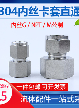 不锈钢压力表接头304内丝G卡套直通仪表气源管螺纹NPT公制M161420