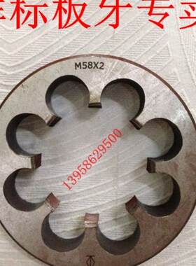 非标圆板牙元板牙41x1/42x1/44x1.5/46x1.5/49x1.5/56x5.5/60x2