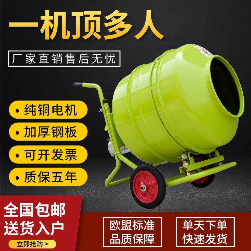 水泥砂浆搅机混凝拌土混料泥土石KFC搅拌机饲料电动家用小沙型拌