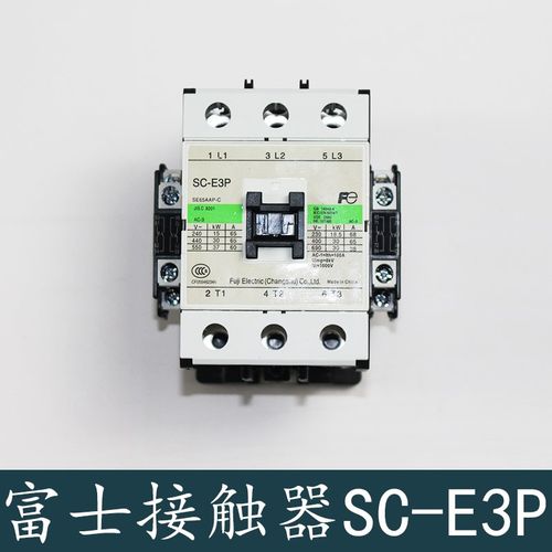 西子奥的斯 杭州西奥电梯主接触器SC-E3P AC220V 富士接触器 全新