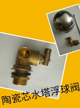 黄铜大流量快开瓷芯水塔水箱水位全自动控制器调节式螺纹式浮球阀