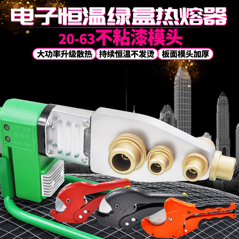 诚虹PPR电子热熔器水管热熔机模头PB PE20-32-63热合塑焊机熔接器