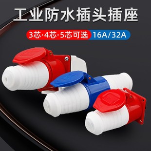 工业插头航空插座公母对接连接器220V三相电380V3芯4芯16A32A整套