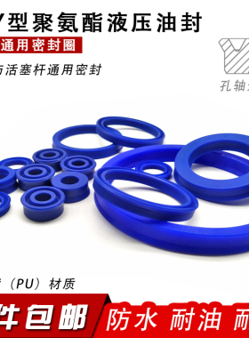 聚氨酯UNY型液压油缸活塞密封圈65*75/79/80/85/90*6*7*8*9*10*12