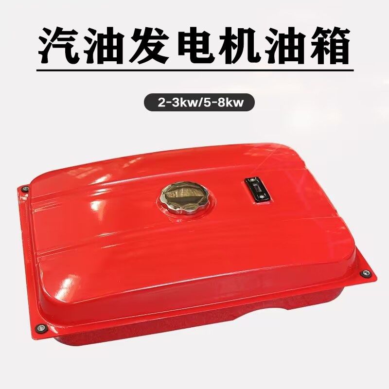 汽油发电机配件168F 2-3kw油箱总成油开关油箱盖188F 5KW机组油箱
