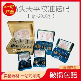 校准 砝码 镀铬 2000g 分体 套装 马头天平 标定 电子秤