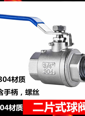 Q11F-16P 304 不锈钢二片式球阀 2PC螺纹球阀DN15 4分 20 6分 25