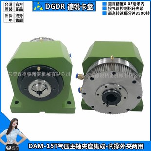 DGDR台湾DAM 气动夹头中空卡盘夹具车床主轴夹头 15T主轴夹座