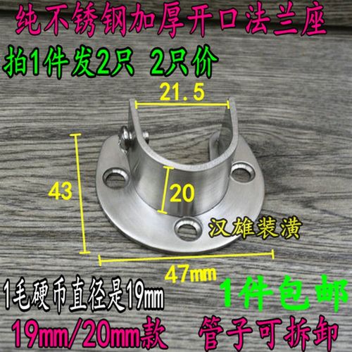 20mm/19mm圆管法兰座 不锈钢开口衣杆托座衣柜杆固定托座托架底座