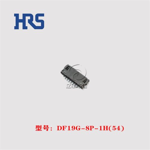 HRS 广濑 DF19G-8P-1H(54) 针座 8p 1.0mm 插座 连接器 正品 现货
