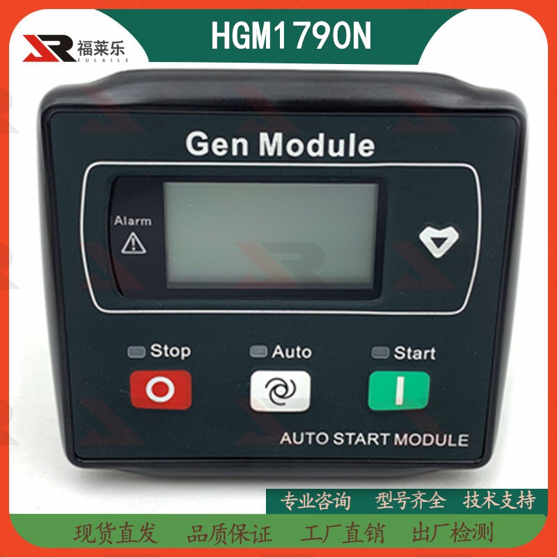 HGM1790N柴油机发电机组自动化控制器模块原装正品众智Smartgen