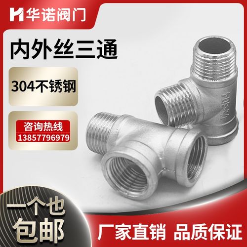 304不锈钢内外内三通外内内三通外外内螺纹内内外螺纹三通水暖管