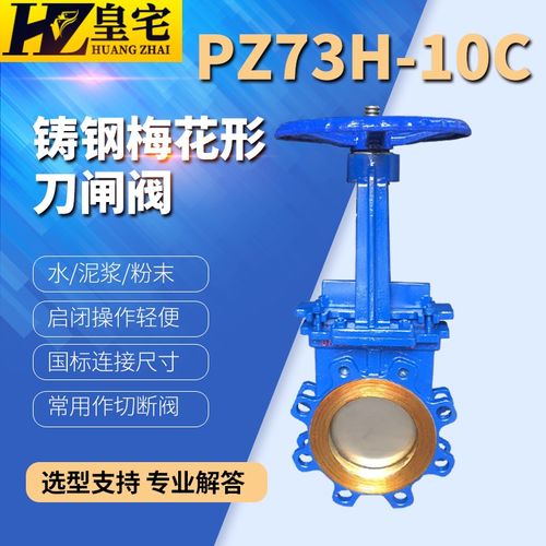 铸钢刀闸阀 PZ73H/F/X10C 碳钢插板阀 砂浆阀 泥浆阀 渣料阀