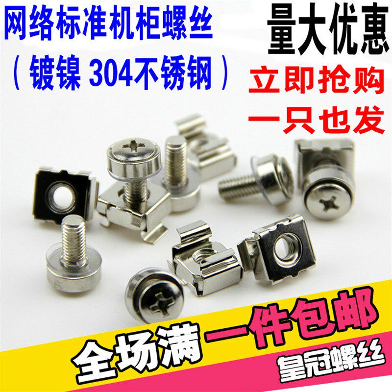 包邮镀镍机柜螺丝卡式螺母皇冠卡扣螺丝交换机柜服务器机柜螺丝