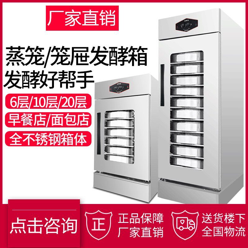 发酵箱 商用面包醒发箱6层笼屉馒头包子不锈钢恒温蒸笼发酵机