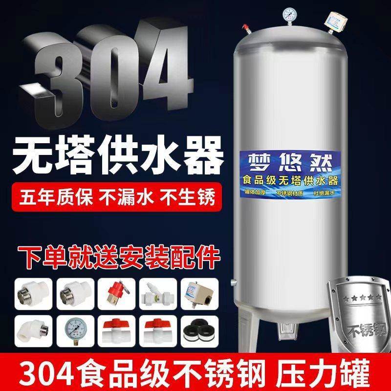无塔罐供水压力304用不钢储锈水罐家全自动供水器增压水OZQ泵储水