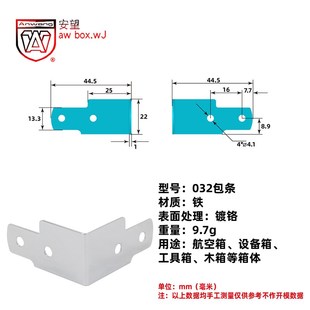 木箱包角 饰盒包角 护角 直角 032 AW安望五金配件 航空箱包角 装