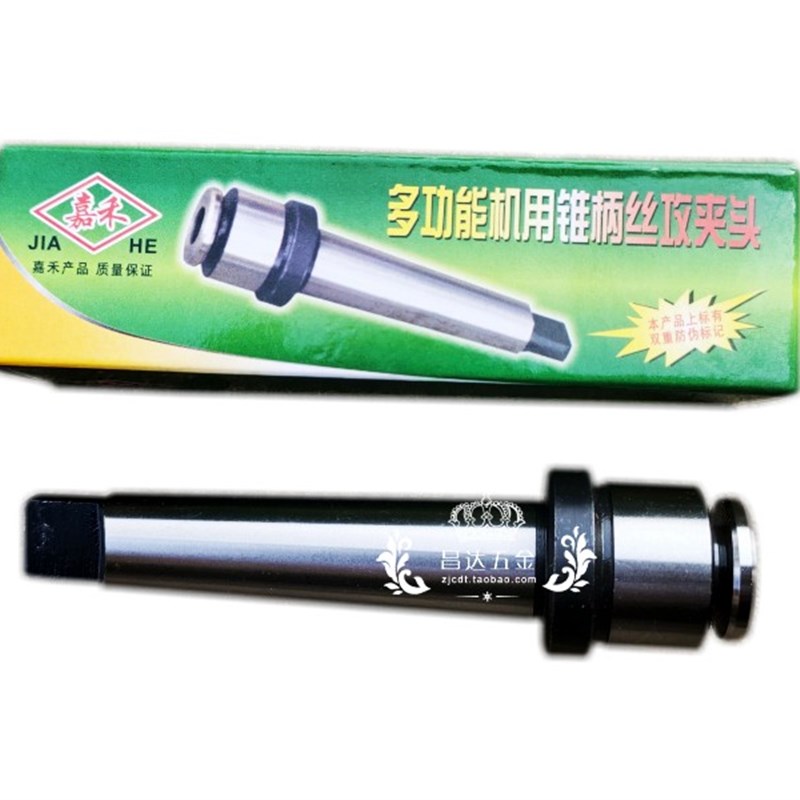 锥柄机用丝锥夹头/莫氏丝攻夹套 MT2/3/5/6/8/10/12/14/16-20mm