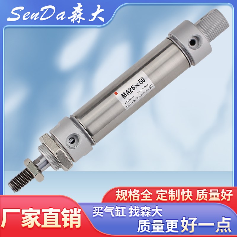 不锈钢迷你气缸小型气动带磁笔形圆缸MA16/20/25/32/40*50*75*100
