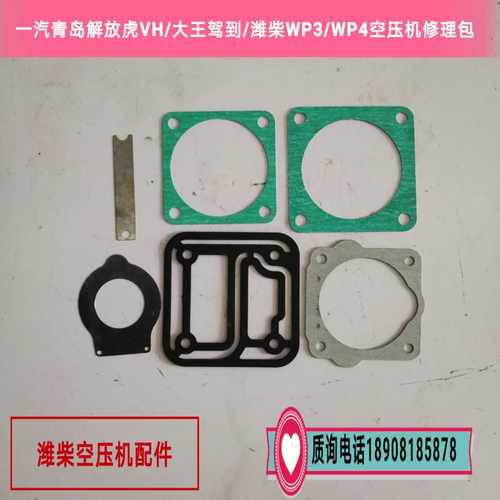 一汽青岛解放虎VH/大王驾到/麟V/潍柴WP3/WP4发动机空压机修理包