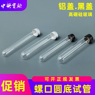 圆底试管 瓶15 30cm 手工糖果瓶铝盖黑盖螺口玻璃试管瓶分装