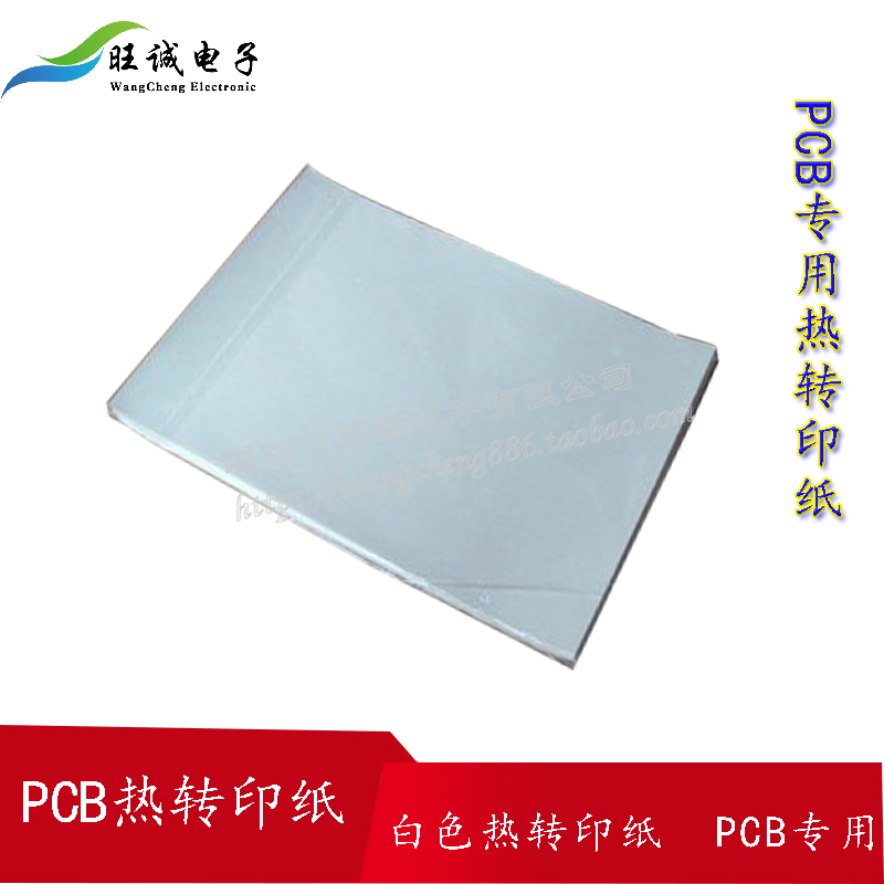 新品PCB用A4热转印纸电路板 制作热转印板 整包100张 白色