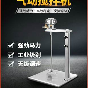 机小式 气动搅拌机降气动升搅拌器手持液体IFN油漆胶水搅拌式 型搅