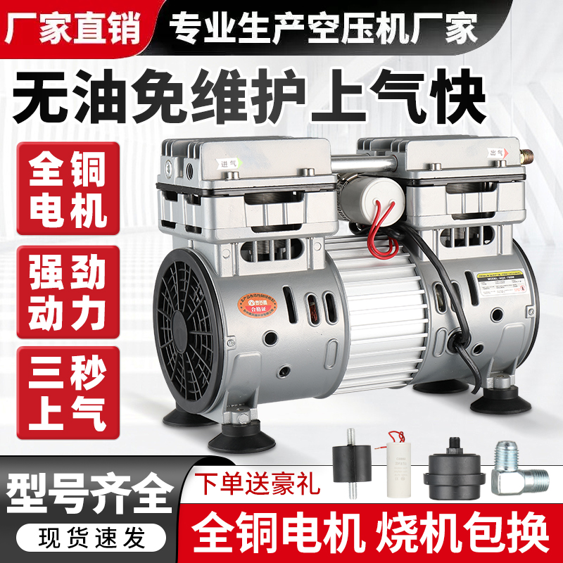 原装空压机机头总成220V无油静音气泵配件750w电机无声泵头打气泵