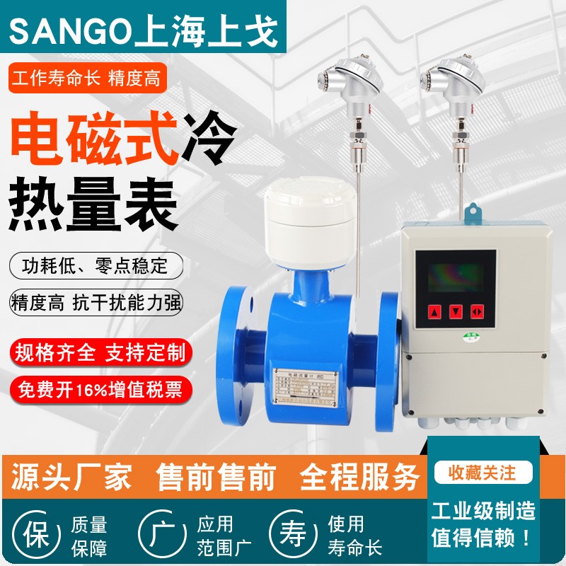 热量表电磁冷热量表暖气冷量DN20/32/40/50一体式分体式能量表