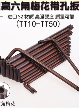 单支梅花内六角星型内六花L扳手T10 15 20 25 27 30 40 45 50 55