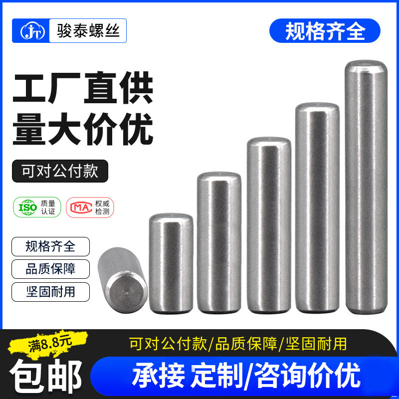304不锈钢实心圆柱销子定位销子固定销钉标准件大全M1M3M6M10M12