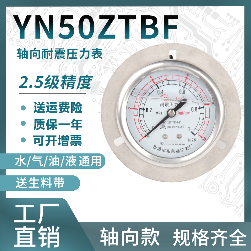 压力表YN50ZTBF全不锈钢耐震压力表测水压气压通用1.6/100mpa多量