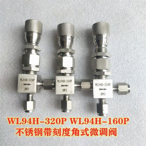不锈钢WL91H-320P卡套式微量调节阀 高精度高压针型阀液体流量阀